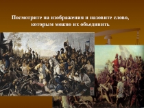 Восстание под предводительством Е. Пугачева