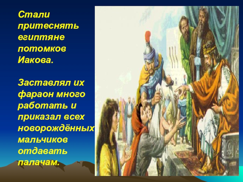 Сказание 5 класс. Притеснения египтянами потомков Иакова. Библейские легенды 5 класс. Библейские сказания фото 5 класс. Комикс на тему Библейские сказания.