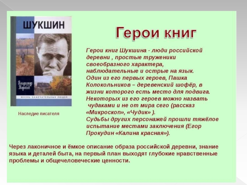 Рассказ критики шукшина сочинение. Критики Шукшин. Изображение жизни Советской деревни в рассказах Шукшина. План критики Шукшин. Краткий пересказ критики Шукшин.