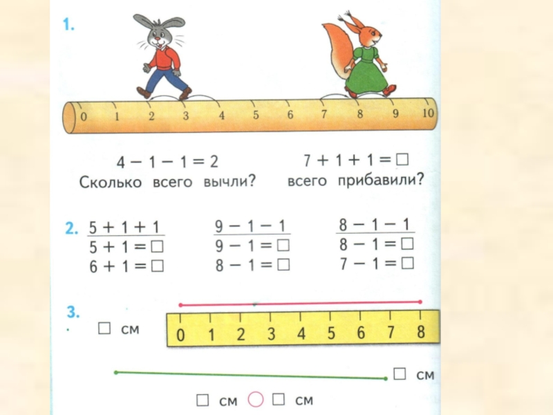 Где математика 1. Урок матем 1 класс прибавление 1. Прибавить и вычесть 1. Прибавить и вычесть 1 задания. Прибавить 1 вычесть 1.