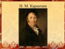 Презентация к уроку русского языка в 5 классе Тире между подлежащим и сказуемым