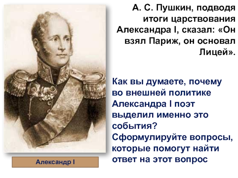 Заграничные походы русской армии внешняя политика александра 1 в 1813 1825 презентация