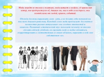 Презентация по технологии на тему: Моделирование юбки