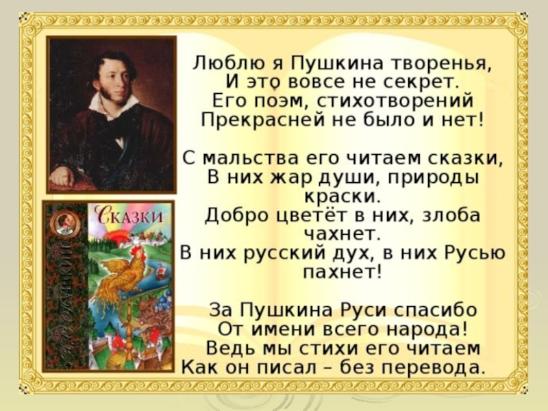 Рассказы Пушкина