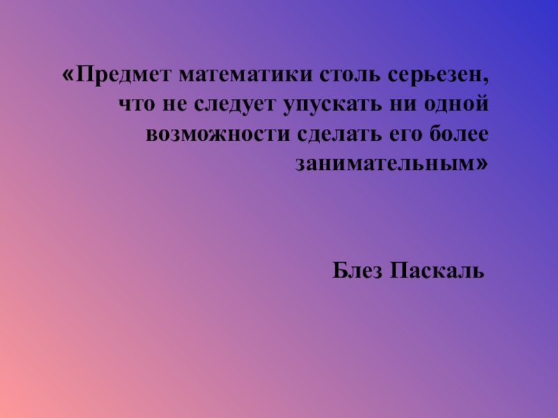 Презентация Презентация по математике на тему Сложение и вычитание смешанных чисел (6 класс)