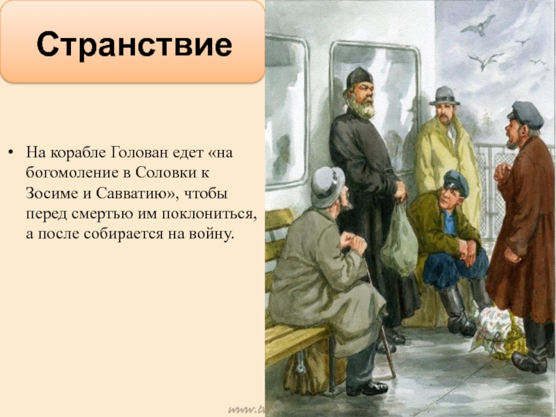 Зачарованный странник. Лесков Очарованный Странник. Иллюстрации к очарованному страннику. Иллюстрации к повести Лескова Очарованный Странник.