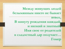 Научно-исследовательская работа ученика 4 Б класса