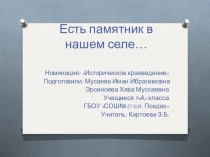 Презентация на конкурс Отечество.