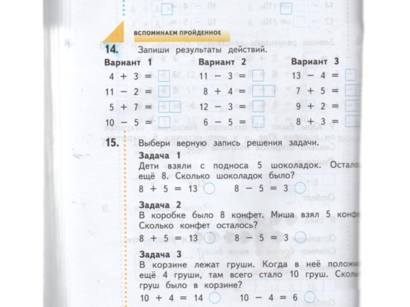 Запиши результат. Запищи резултаыдеиствий. Запиши Результаты. Запишите Результаты действий. Запиши Результаты действий 5+8 -7.