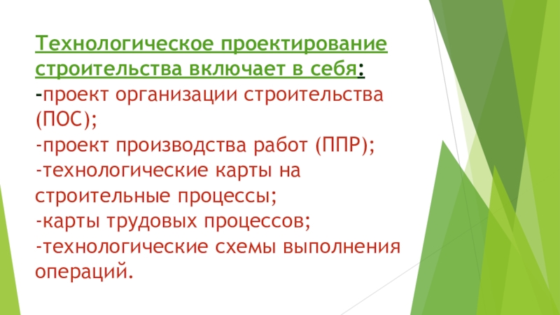 Проект организации строительства что включает в себя