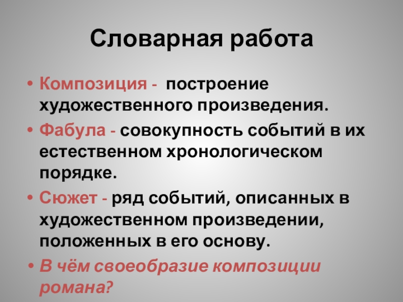 Фабула последовательное изображение событий на основе в художественном произведении