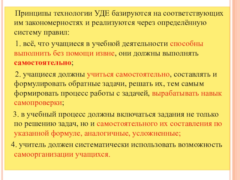 Укрупнение дидактических единиц. Принципы технологии Уде. Основа концепции и технологии укрупнения дидактических единиц. Теория укрупнения дидактических единиц. Технология укрепления дидактических единиц.