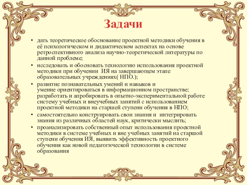 Научная работа: Метод проектов на уроках иностранного языка