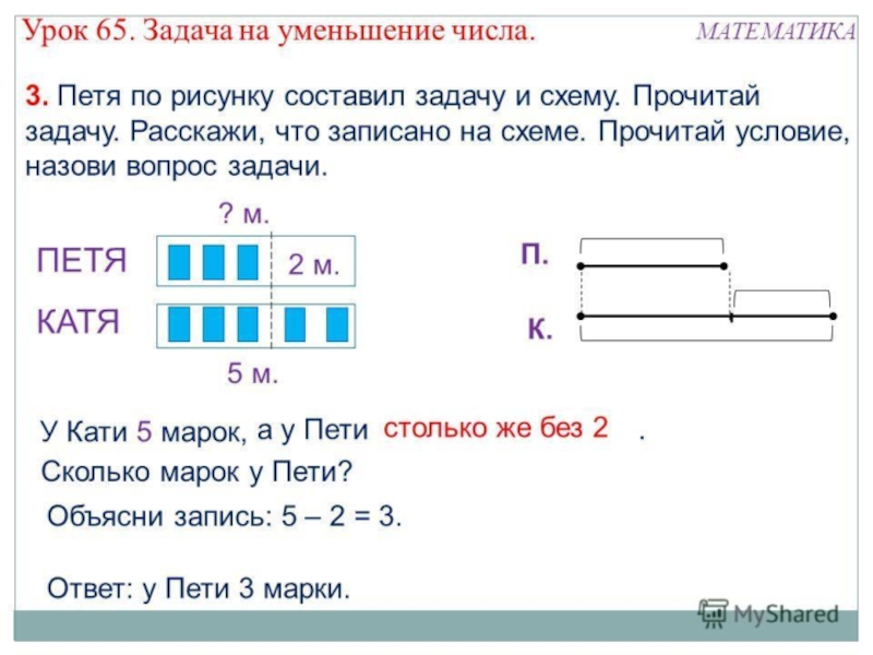 Схематический рисунок по математике 2 класс