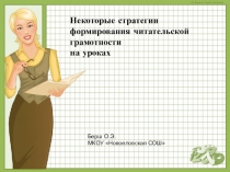 Презентация по представлению опыта работы над курсом Чтение с пониманием на тему