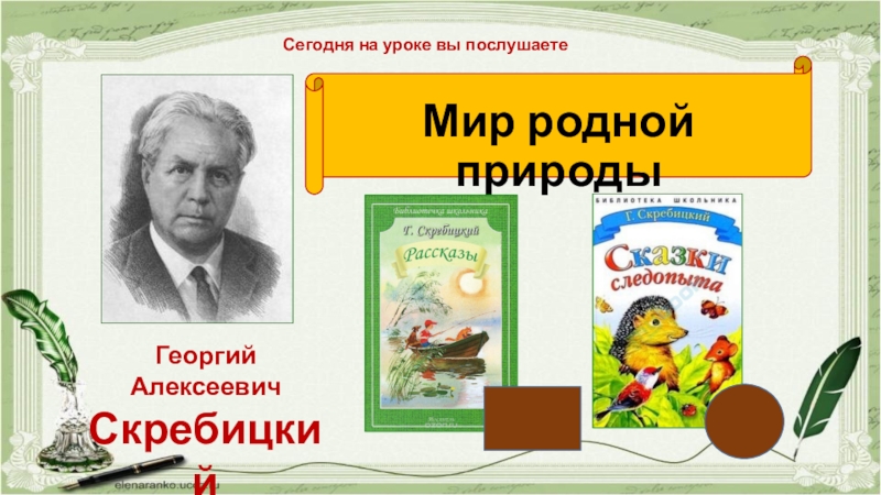 Скребицкий весенняя песня 2 класс литературное чтение