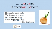 Презентация по русскому языку на тему Имёна прилагательные. Знакомство с антонимами (3 класс)
