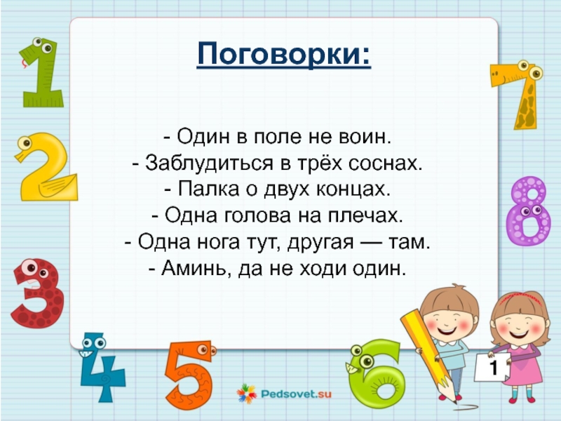 Иллюстрируют поговорку один в поле не воин. Пословица палка о двух. Палка о двух концах пословица. Палка о двух концах продолжение пословицы. Поговорка один в поле не воин.