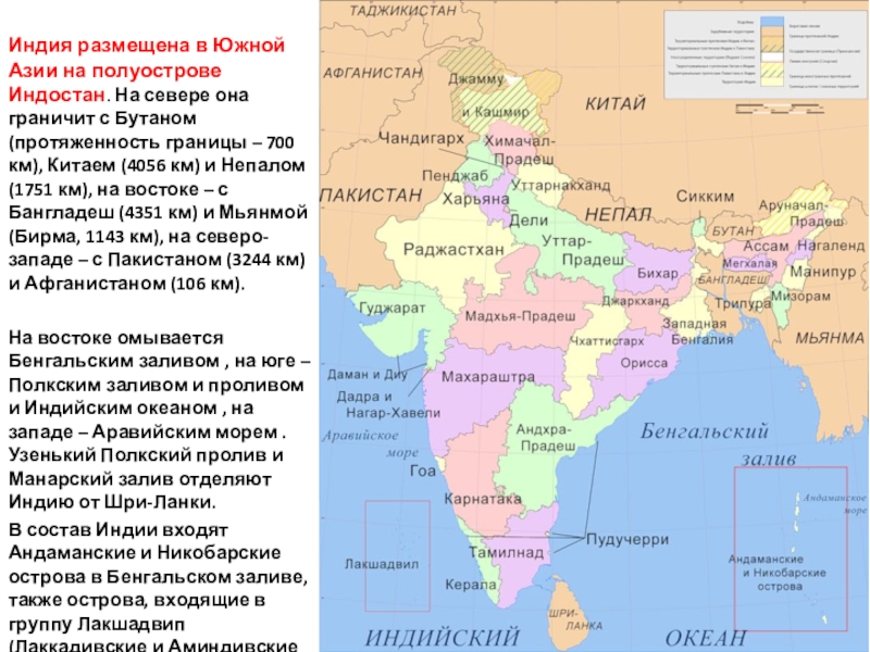 Реферат: Население Индии и государственное устройство