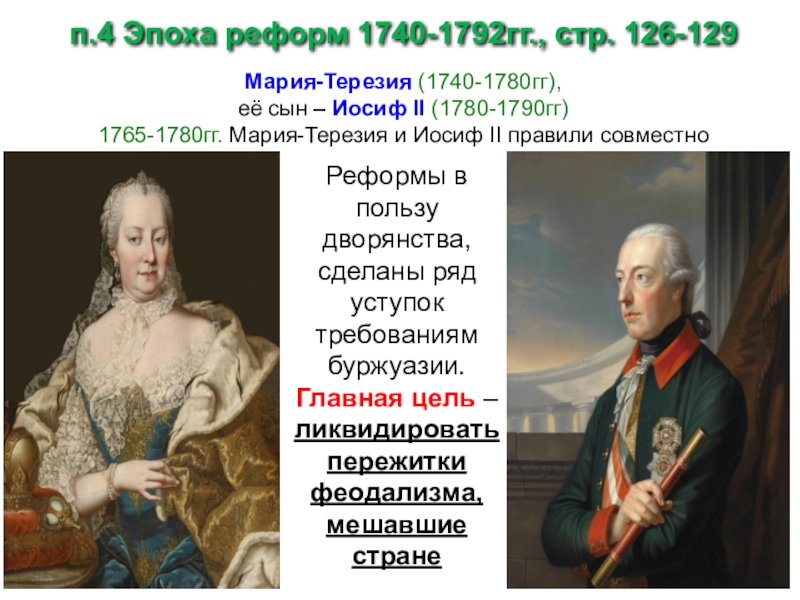 Презентация по истории 9 класс монархия габсбургов и балканы в первой половине 19 века