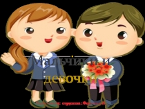 Роль взрослых в половой идентификации ребенка