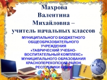 Презентация Учитель года - 2018