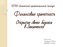 Презентация Финансовая грамотность 11 класс