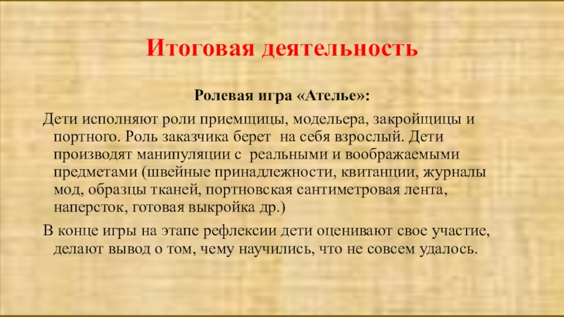 Тип проекта информационный групповой краткосрочный работа проводится на протяжении двух недель