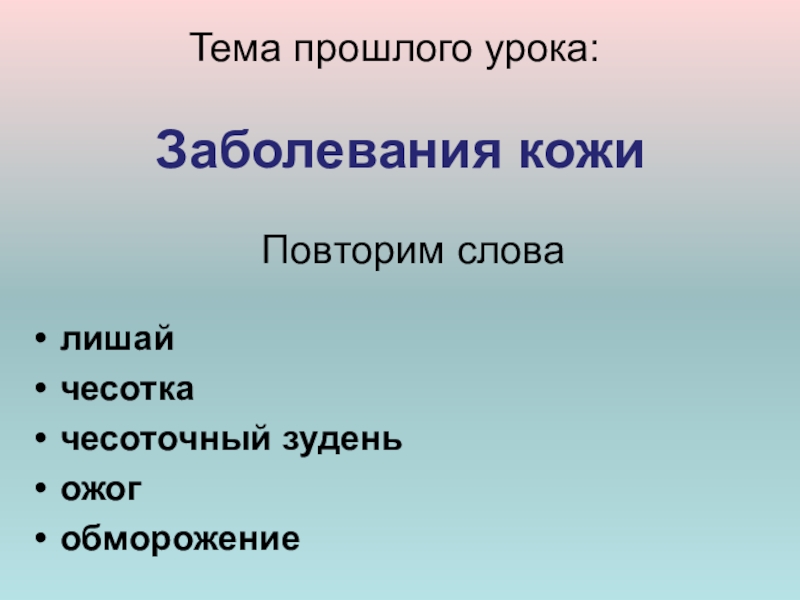 Биология 8 класс терморегуляция презентация