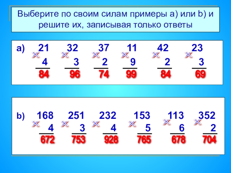 Презентация умножение трехзначного числа на однозначное в столбик 3 класс