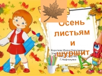 Урок ИЗО: Осень, листьями шурши