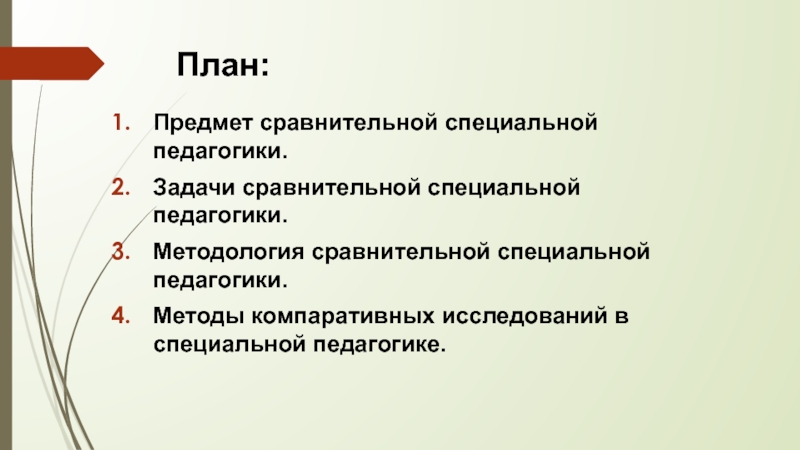 Что такое план в педагогике