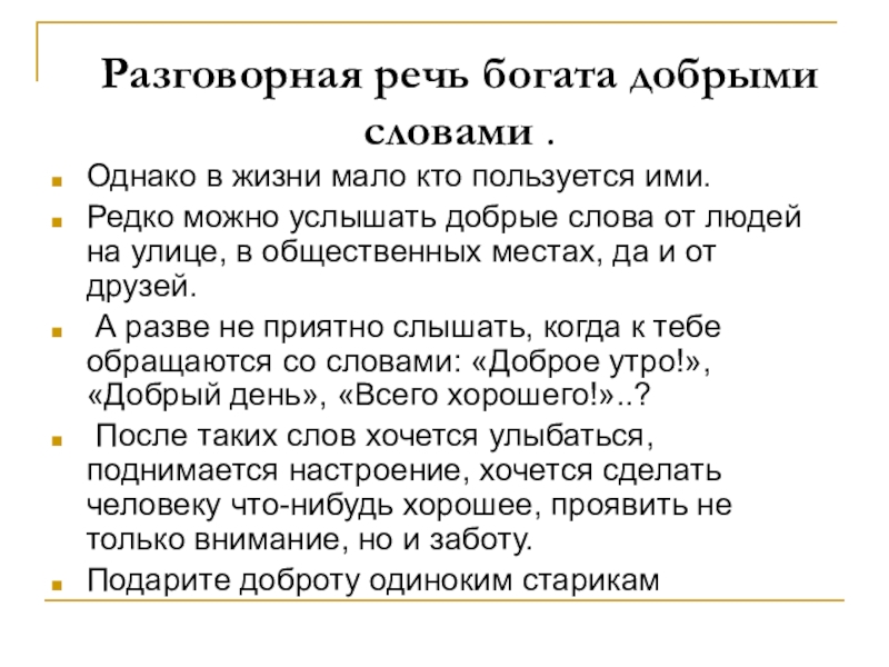 Речь обеспечивает. Слова обогащающие речь. Передача устной речи на расстоянии. Какие слова обогащают нашу речь. Какие слова насыщают речь.