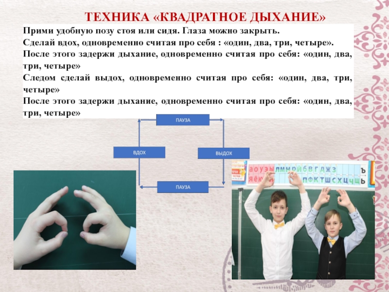 Техник дыхания по квадрату. Дыхательная методика квадрат. Дыхательная гимнастика по квадрату. Методика квадратного дыхания. Дыхательная гимнастика по методу квадрата.