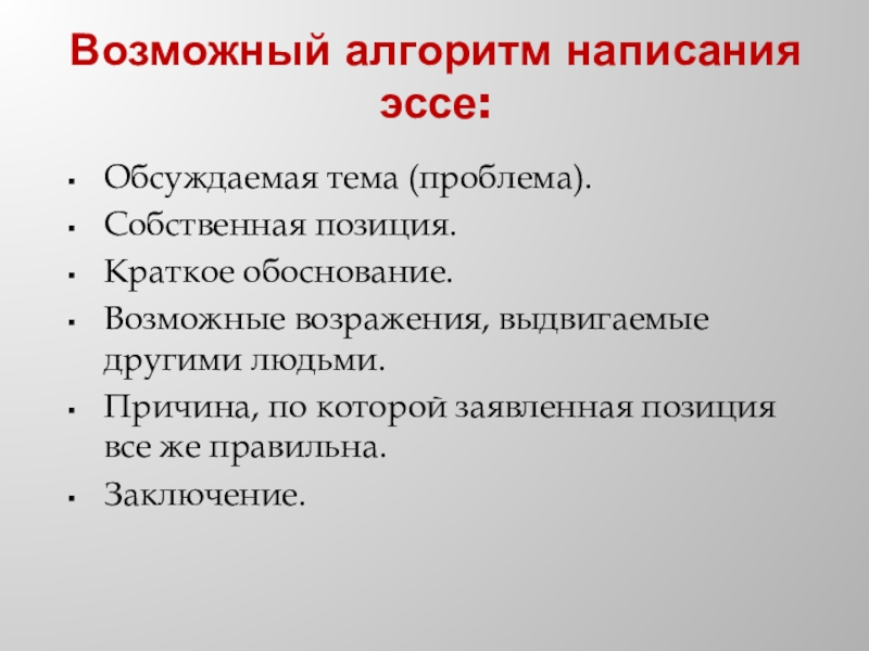 Алгоритм сочинения. Алгоритм написания эссе. Алгоритм по написанию эссе. Алгоритм подготовки к написанию эссе. Алгоритм написания сочинения ЕГЭ по русскому.