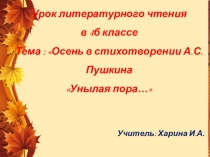 Презентация к уроку литературного чтения Осень в стихотворении А. Пушкина Унылая пора