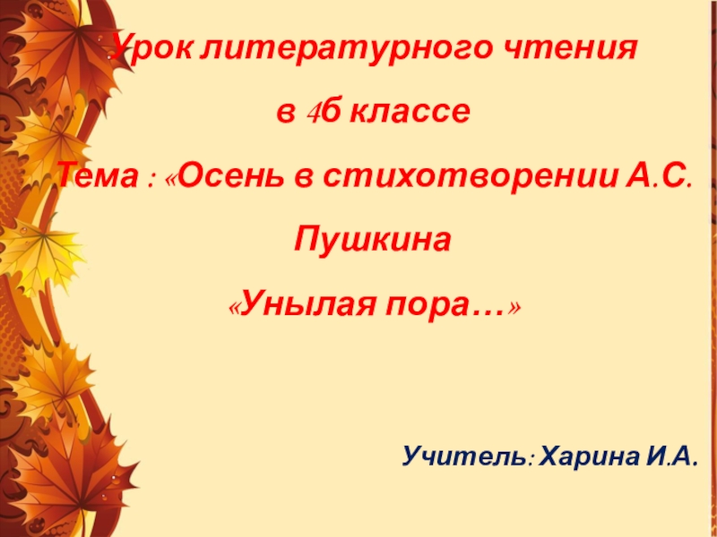 Литературное чтение осень. Презентация на тему осень 4 класс. Презентация к уроку чтения осень 3 класс. Тема осени литературное чтение.