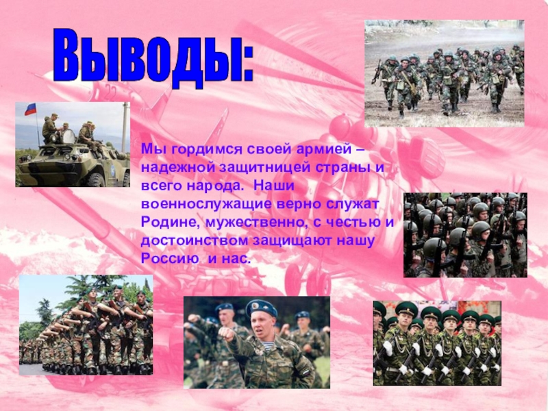 Проект про военного