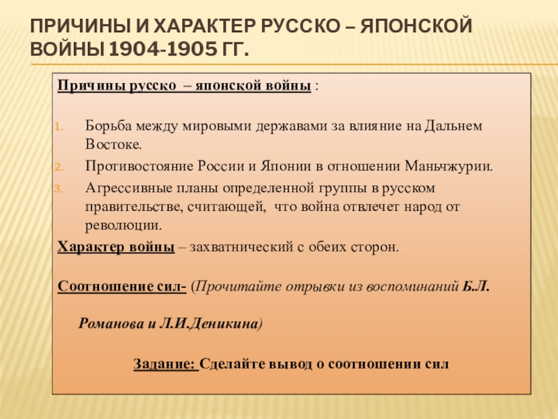 Планы сторон русско японской войны