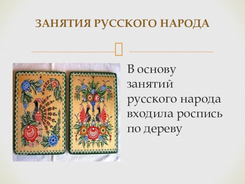 Народные заходите. Борецкая, Пучужская и пермогорская роспись. Пермогорская роспись и Борецкая различия. Городецкая роспись Борецкая. Борецкая и Пучежская роспись.