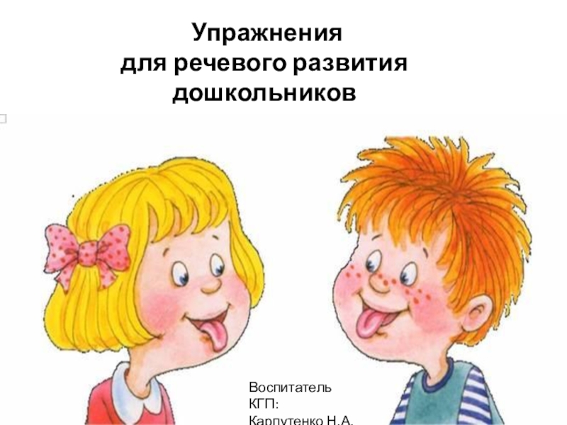 Логопед картинки прикольные. Логопед иллюстрация. Артикуляционная разминка. Логопедия иллюстрации. Логопедические занятия.