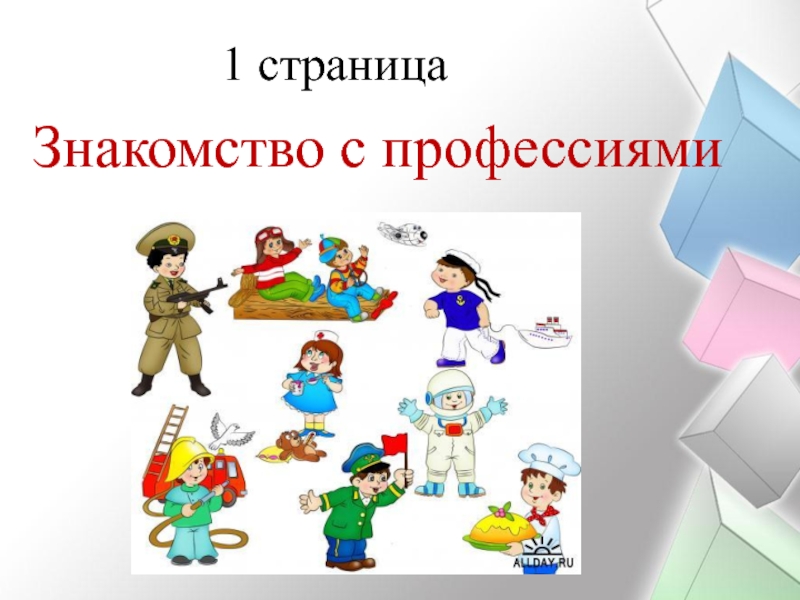 Презентация на тему все профессии важны все профессии нужны все профессии важны