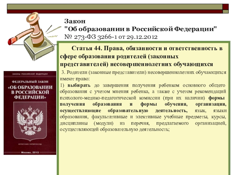 Закон об образовании 273 статья 17. Участники образовательных отношений это по закону об образовании.