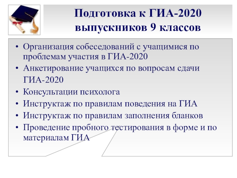 Должности в ппэ на егэ. Инструктаж с организаторами в аудитории. Инструктаж гиа. Проведение инструктаже в частях. Подготовка к гиа 2020.