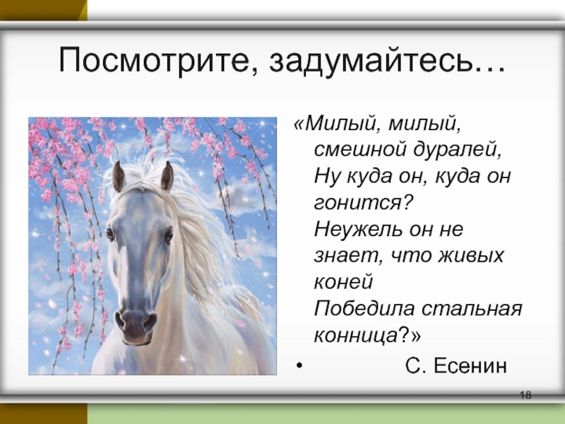 О чем плачут лошади презентация 7 класс