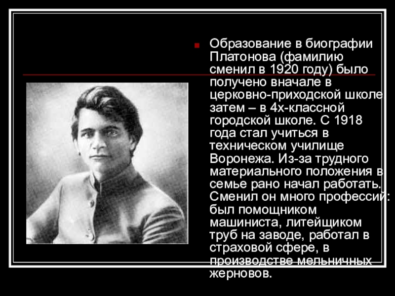 Андрей платонов биография презентация