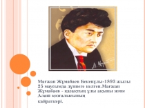 Урок на тему Қыран.