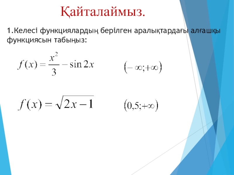 Екінші ретті тұрақты коэффициентті біртекті сызықтық дифференциалдық теңдеулер 11 сынып презентация