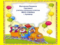 Открытый урок  Заглавная буква в именах собственных