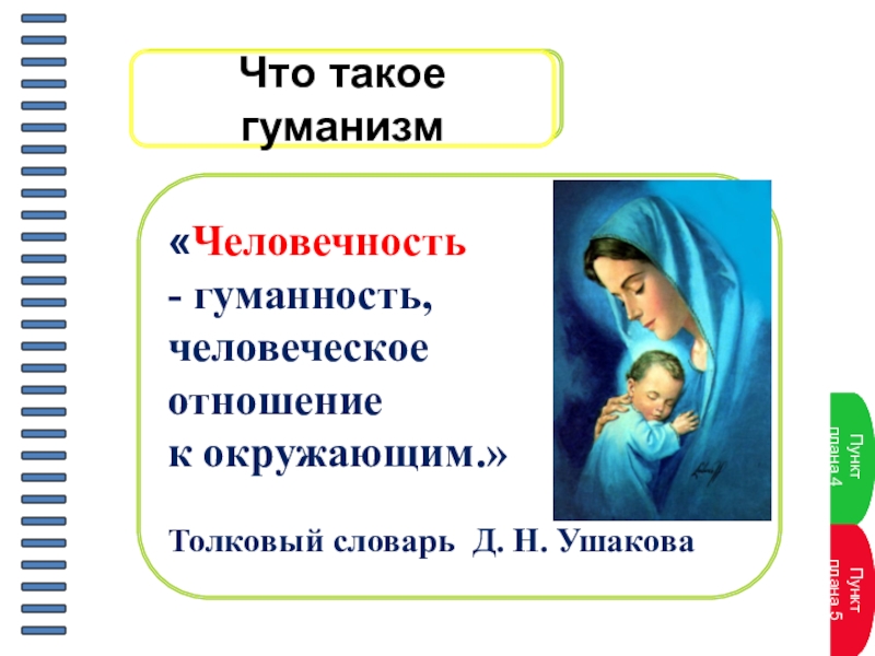 Гуманизм 6 класс обществознание презентация